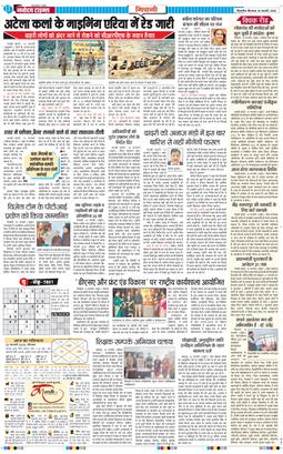 BHIWANI TIMES 2025-02-20