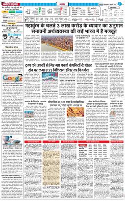 THE NAVODAYA TIMES MAIN UTTARAKHAND AND DEHRADUN 2025-02-20