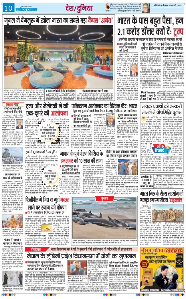 THE NAVODAYA TIMES MAIN UP 2025-02-20