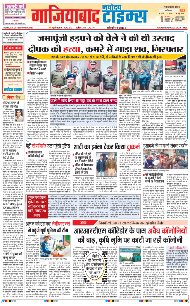 Ghaziabad 2025-02-20