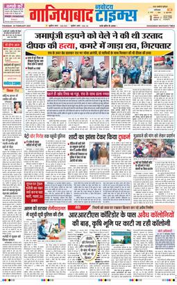 Ghaziabad 2025-02-20