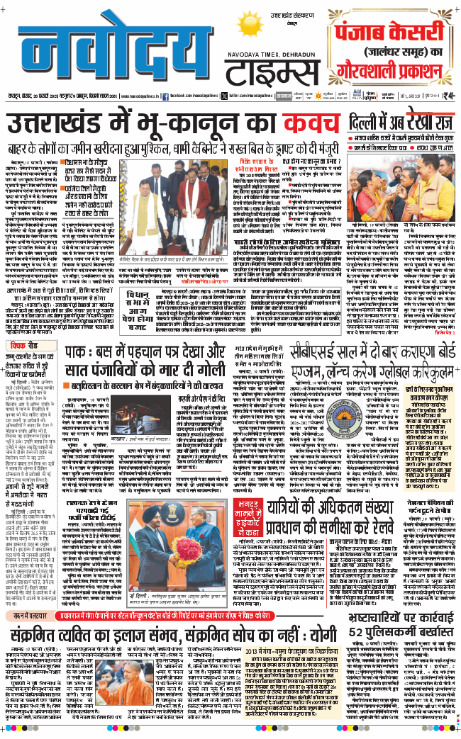 THE NAVODAYA TIMES MAIN UTTARAKHAND AND DEHRADUN 2025-02-20