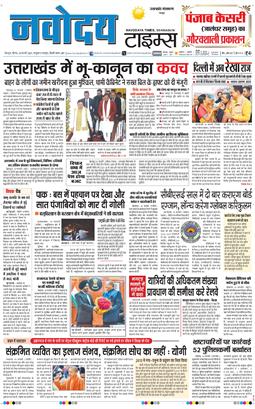 THE NAVODAYA TIMES MAIN UTTARAKHAND AND DEHRADUN 2025-02-20