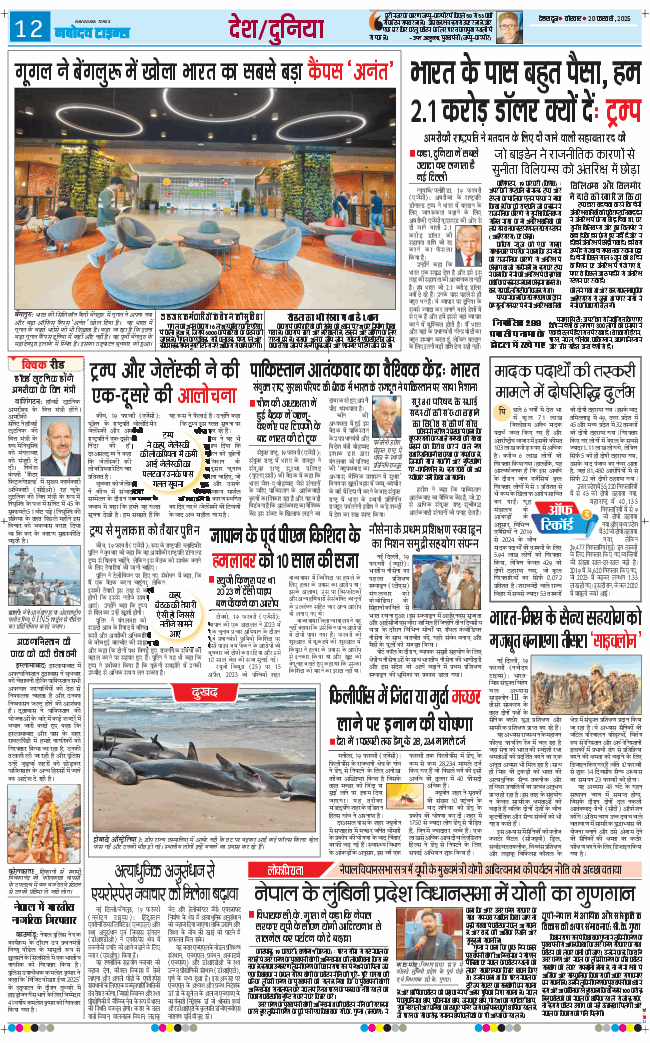 THE NAVODAYA TIMES MAIN UTTARAKHAND AND DEHRADUN 2025-02-20