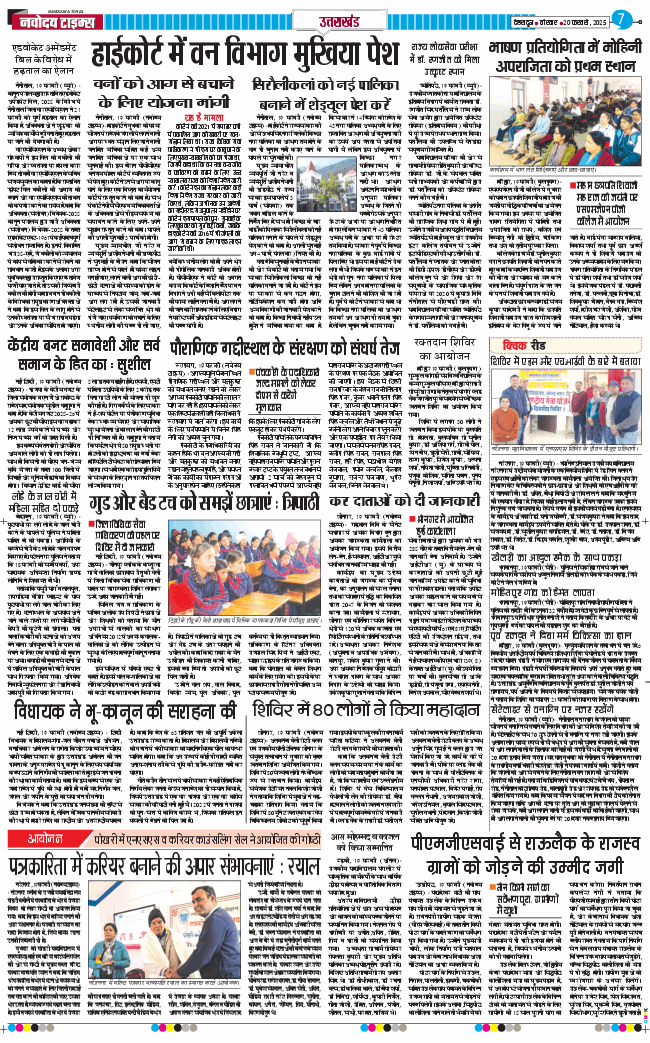 THE NAVODAYA TIMES MAIN UTTARAKHAND AND DEHRADUN 2025-02-20