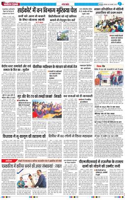 THE NAVODAYA TIMES MAIN UTTARAKHAND AND DEHRADUN 2025-02-20
