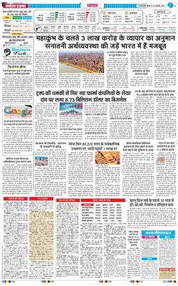 THE NAVODAYA TIMES MAIN UP 2025-02-20