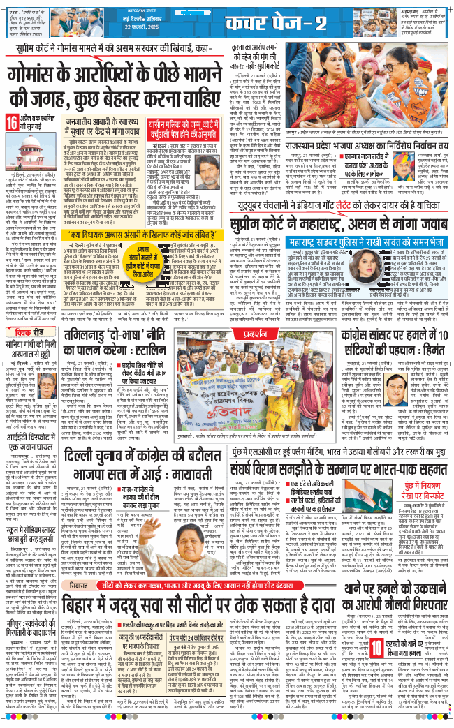 THE NAVODAYATIMES NCR MAIN 2025-02-22