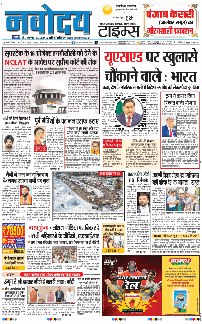 THE NAVODAYATIMES NCR MAIN 2025-02-22
