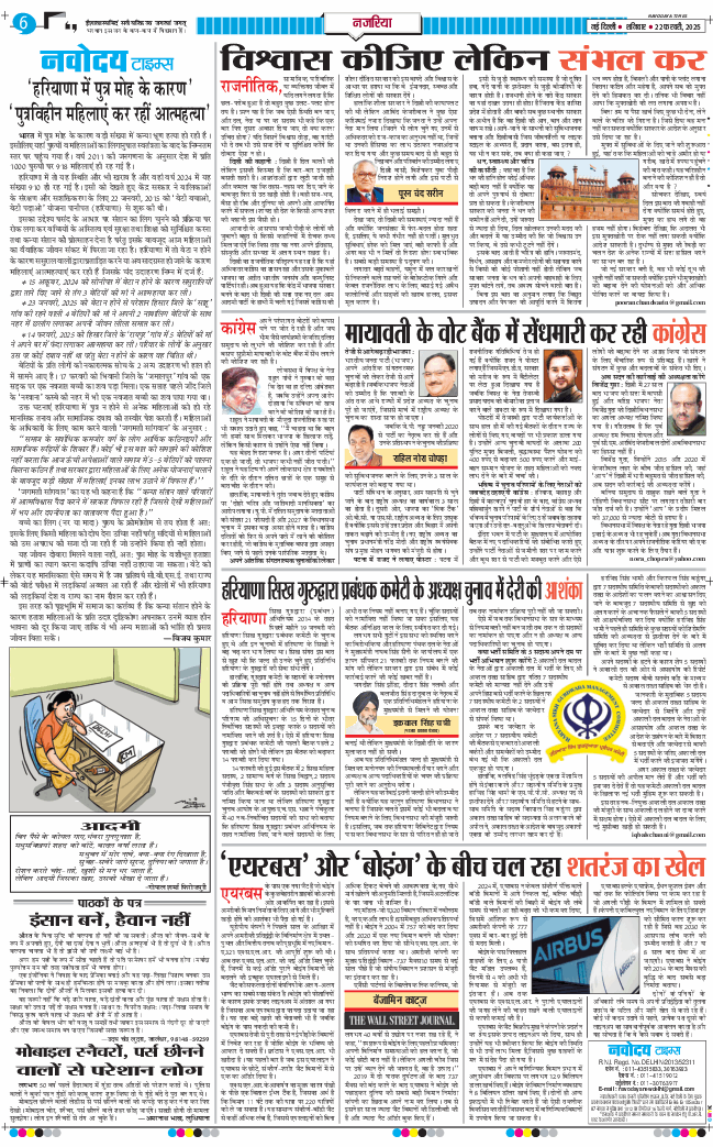 THE NAVODAYATIMES NCR MAIN 2025-02-22