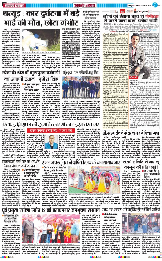THE NAVODAYA TIMES MAIN UTTARAKHAND AND DEHRADUN 2025-02-23