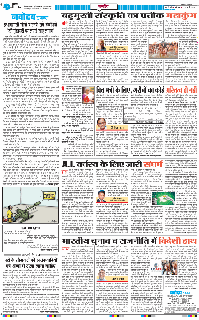 THE NAVODAYA TIMES MAIN UP 2025-02-23