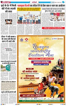 THE NAVODAYATIMES NCR MAIN 2025-02-23
