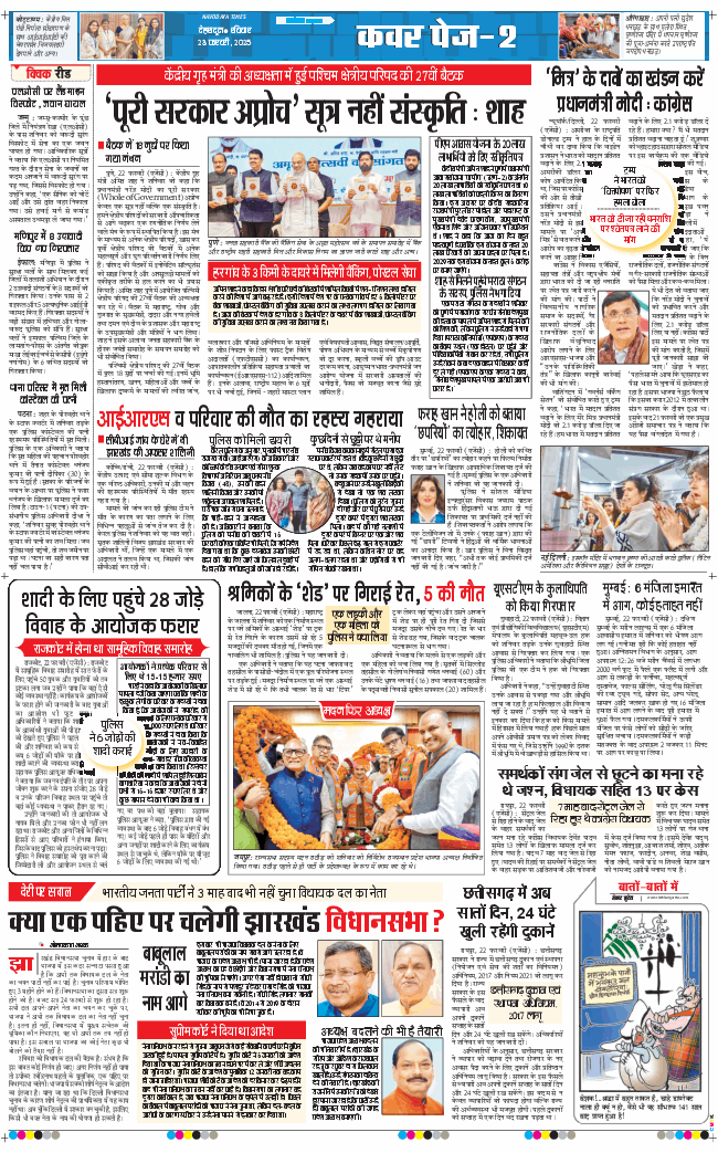 THE NAVODAYA TIMES MAIN UTTARAKHAND AND DEHRADUN 2025-02-23