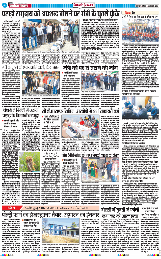 THE NAVODAYA TIMES MAIN UTTARAKHAND AND DEHRADUN 2025-02-23