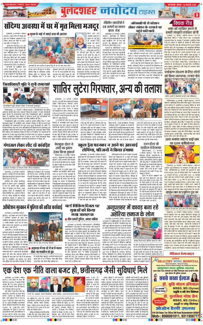 Ghaziabad 2025-02-23