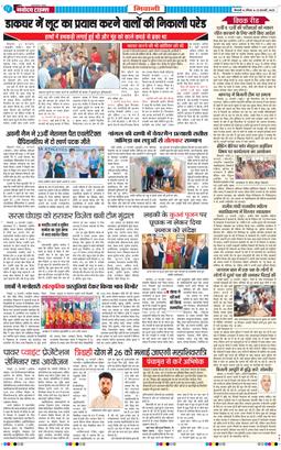BHIWANI TIMES 2025-02-23
