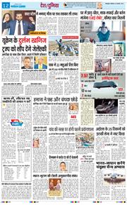THE NAVODAYA TIMES MAIN UTTARAKHAND AND DEHRADUN 2025-02-23