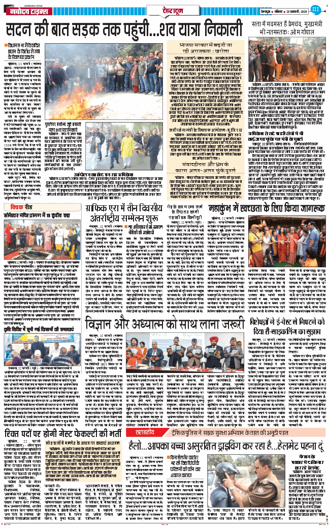 DEHRADUN TIMES 2025-02-23