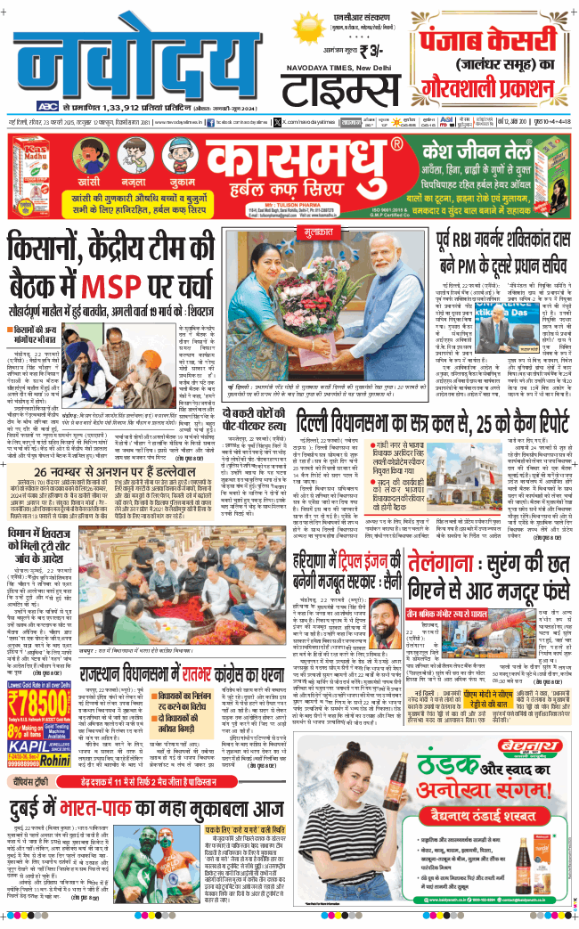 THE NAVODAYATIMES NCR MAIN 2025-02-23