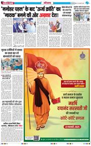 THE NAVODAYATIMES NCR MAIN 2025-02-23