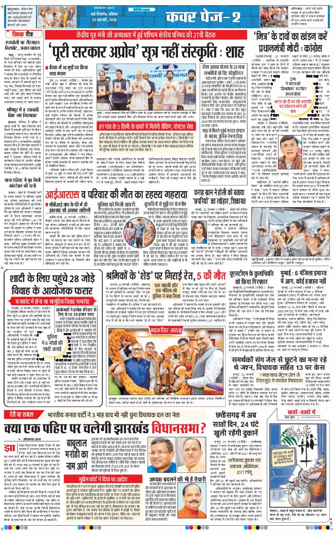 THE NAVODAYA TIMES MAIN UP 2025-02-23