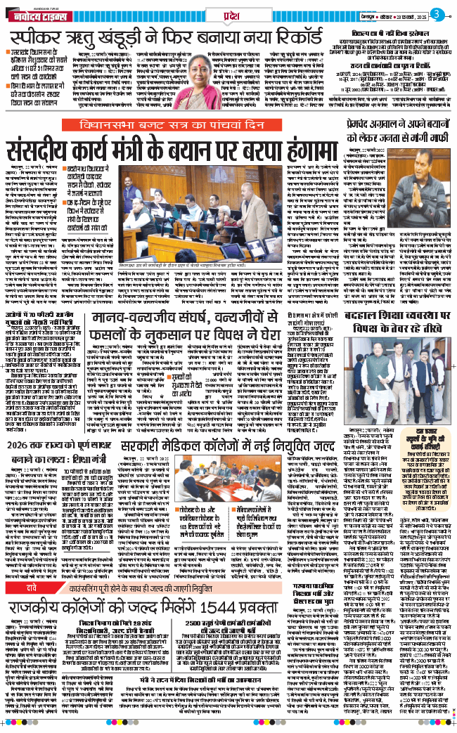 THE NAVODAYA TIMES MAIN UTTARAKHAND AND DEHRADUN 2025-02-23