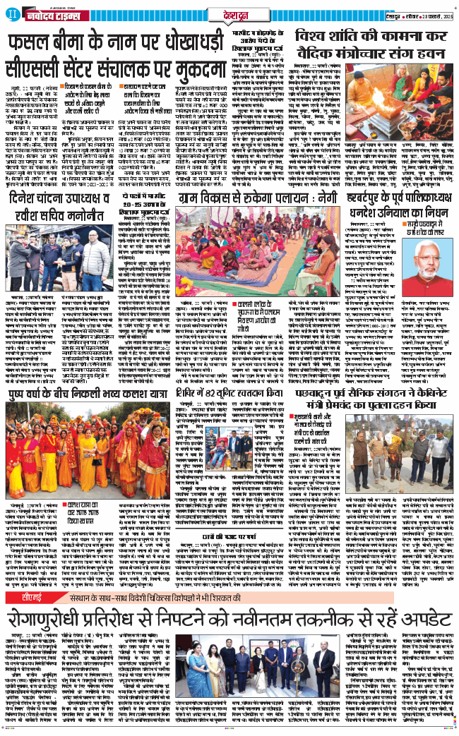 DEHRADUN TIMES 2025-02-23