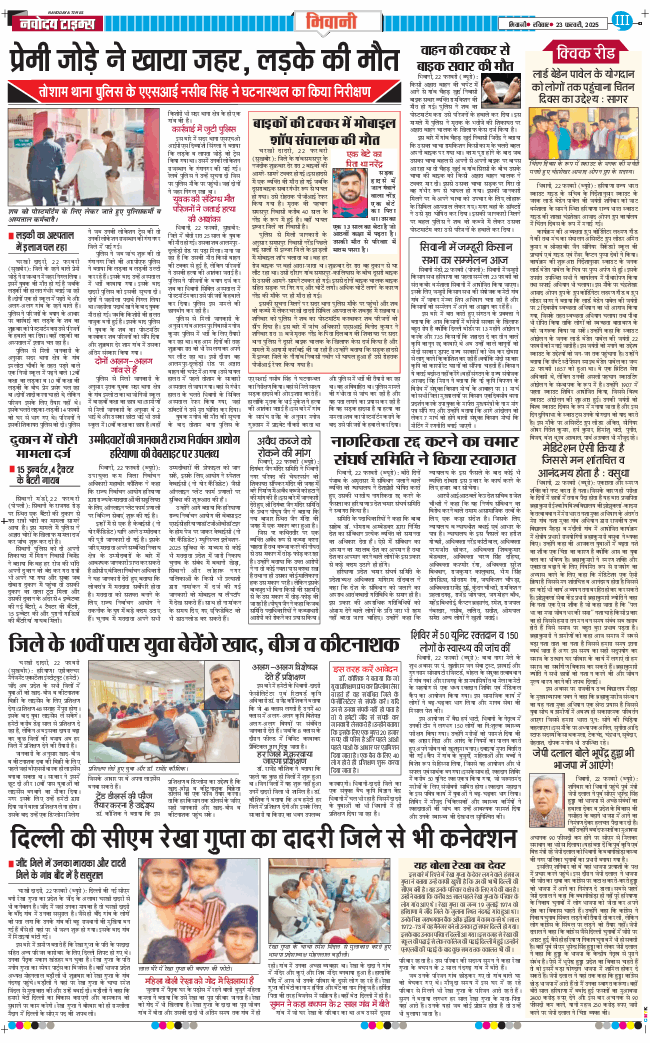 BHIWANI TIMES 2025-02-23