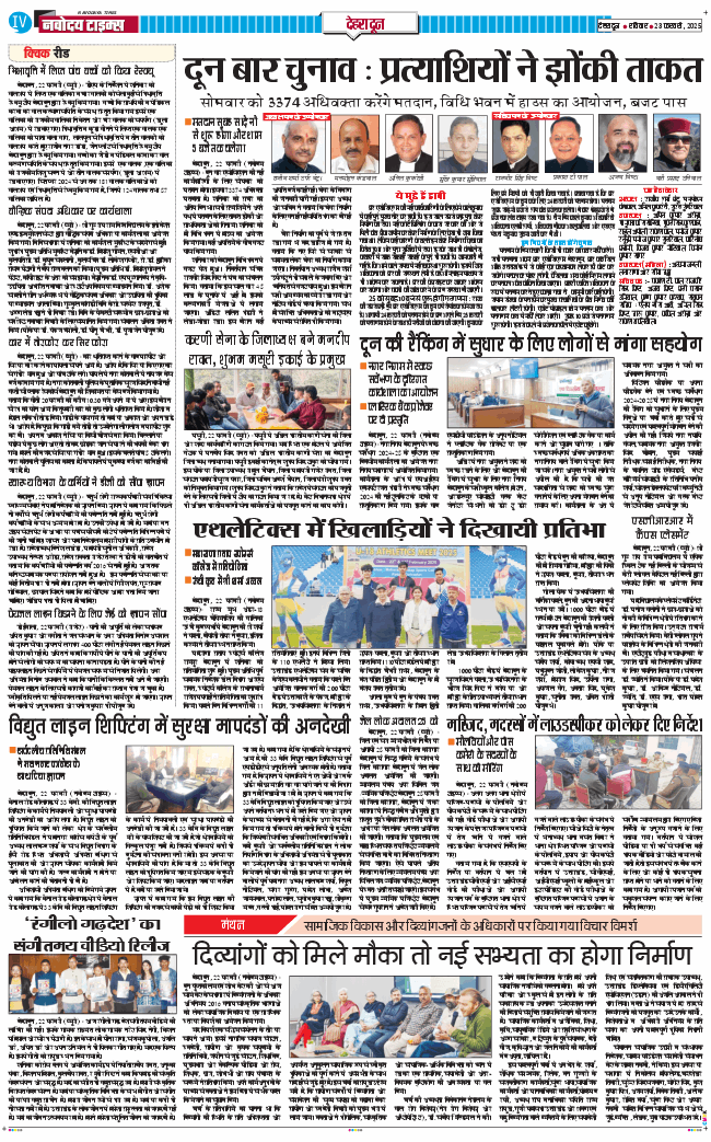 DEHRADUN TIMES 2025-02-23