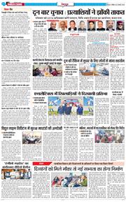 DEHRADUN TIMES 2025-02-23
