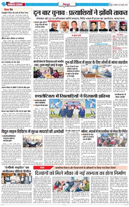 DEHRADUN TIMES 2025-02-23
