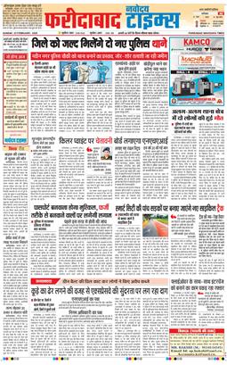 Faridabad 2025-02-23