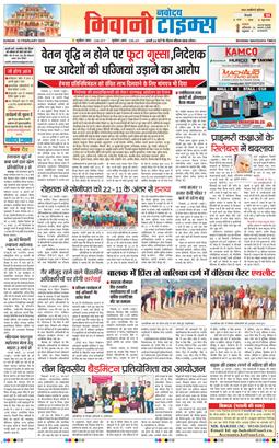 BHIWANI TIMES 2025-02-23