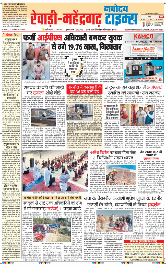 REWARI MAHENDERGARH TIMES 2025-02-23