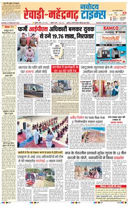 REWARI MAHENDERGARH TIMES 2025-02-23