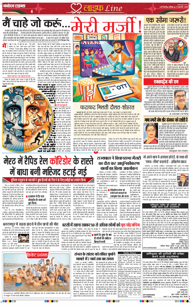 THE NAVODAYA TIMES MAIN UP 2025-02-23
