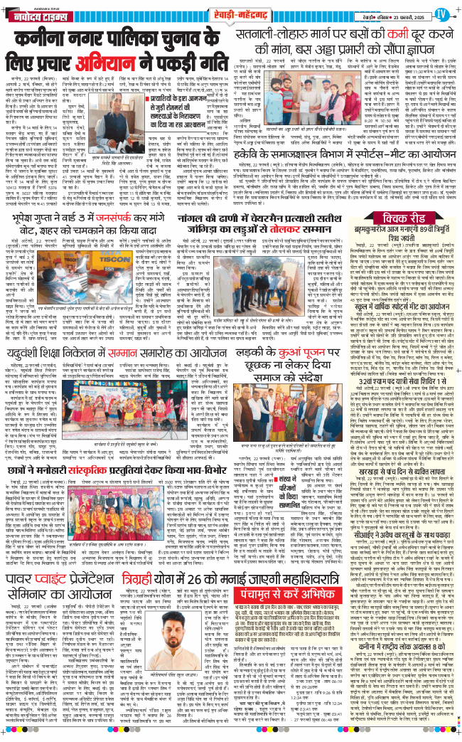REWARI MAHENDERGARH TIMES 2025-02-23
