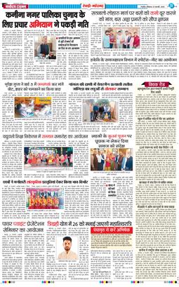 REWARI MAHENDERGARH TIMES 2025-02-23