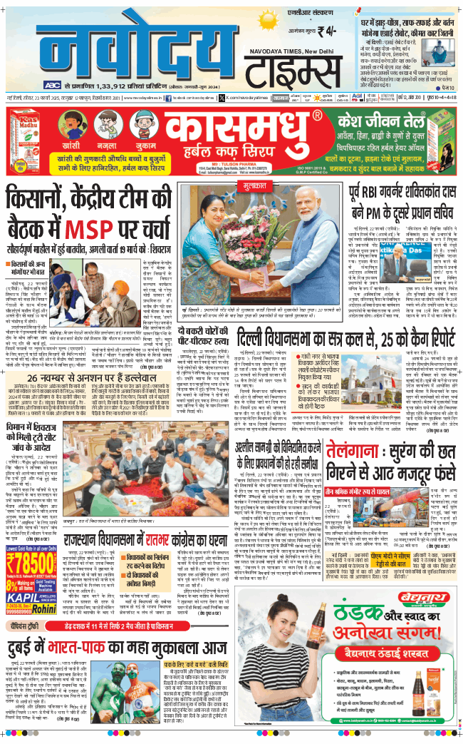 THE NAVODAYA TIMES MAIN UP 2025-02-23