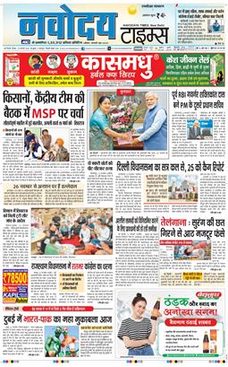 THE NAVODAYA TIMES MAIN UP 2025-02-23