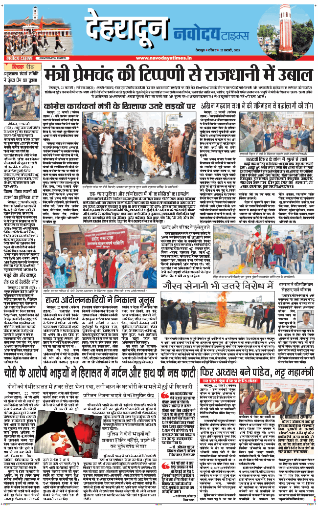 DEHRADUN TIMES 2025-02-23