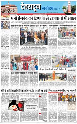 DEHRADUN TIMES 2025-02-23