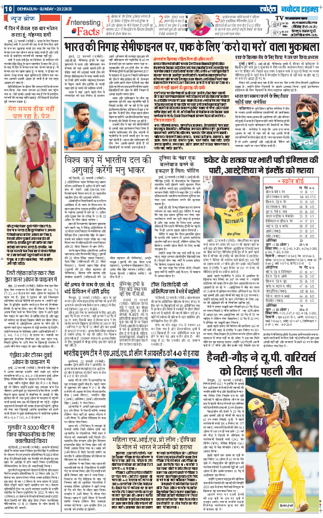 THE NAVODAYA TIMES MAIN UTTARAKHAND AND DEHRADUN 2025-02-23