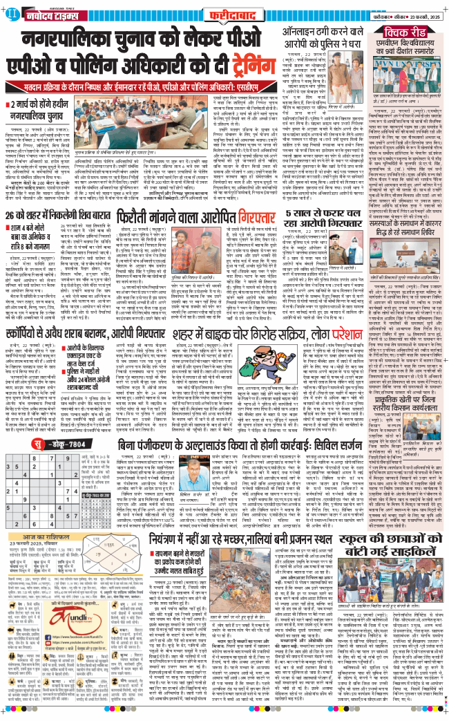 Faridabad 2025-02-23