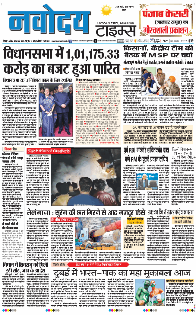 THE NAVODAYA TIMES MAIN UTTARAKHAND AND DEHRADUN 2025-02-23