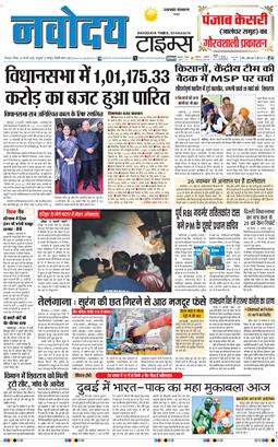 THE NAVODAYA TIMES MAIN UTTARAKHAND AND DEHRADUN 2025-02-23