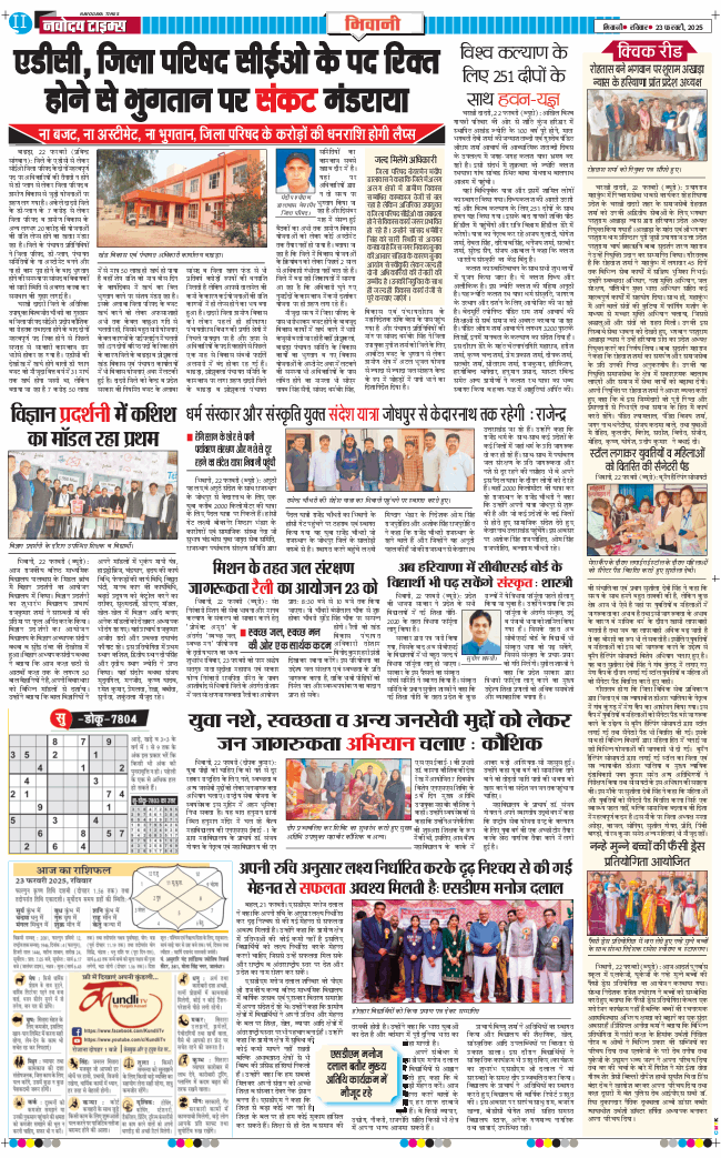 BHIWANI TIMES 2025-02-23