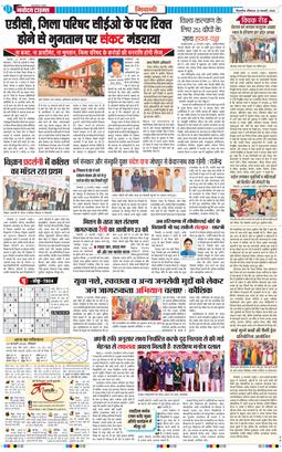 BHIWANI TIMES 2025-02-23