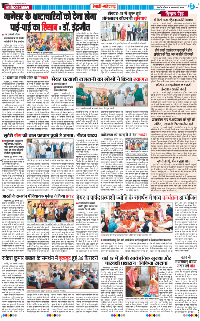 REWARI MAHENDERGARH TIMES 2025-02-23